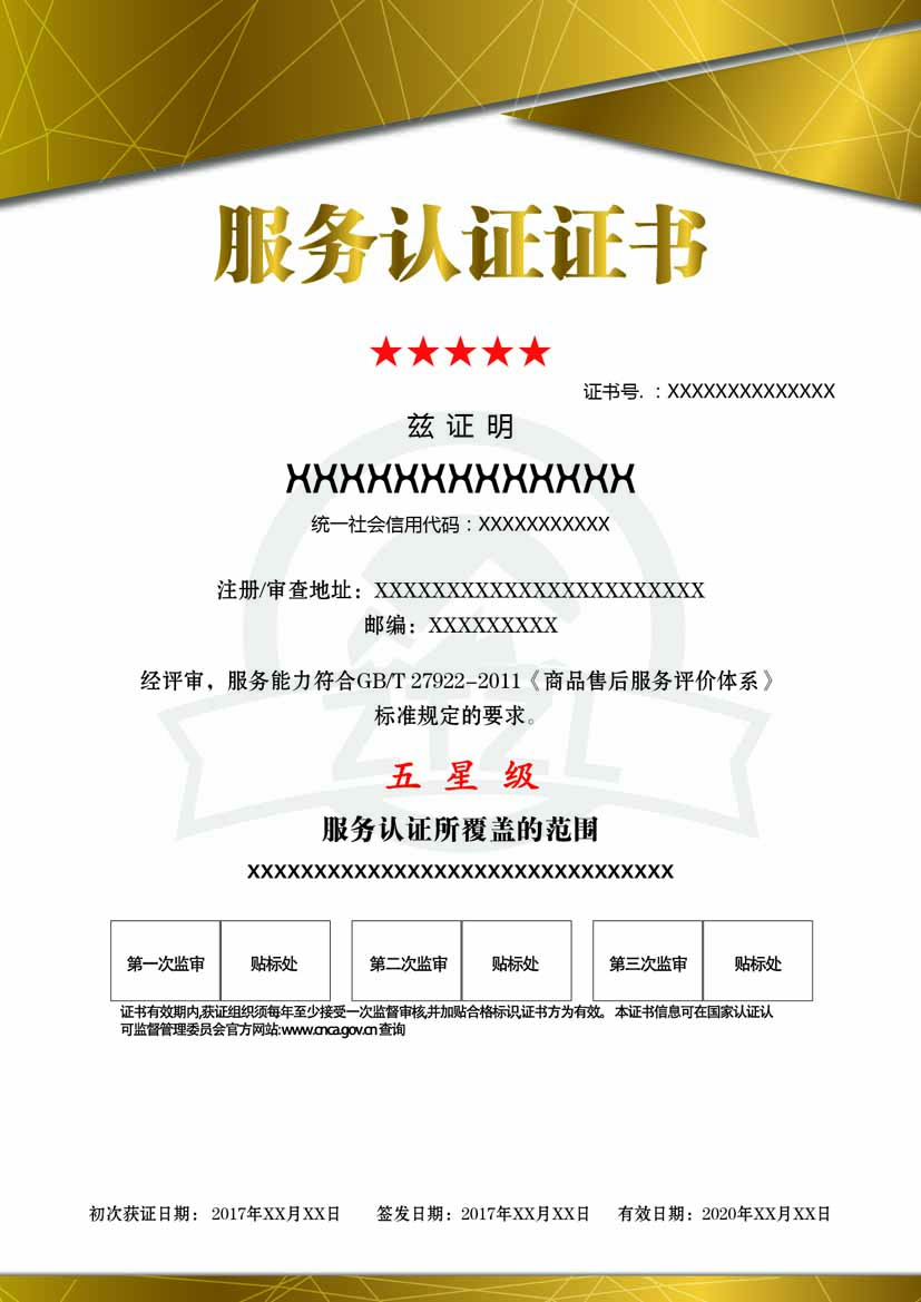 南昌服务认证证书