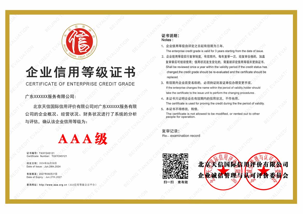 南昌服务业aaa企业信用等级